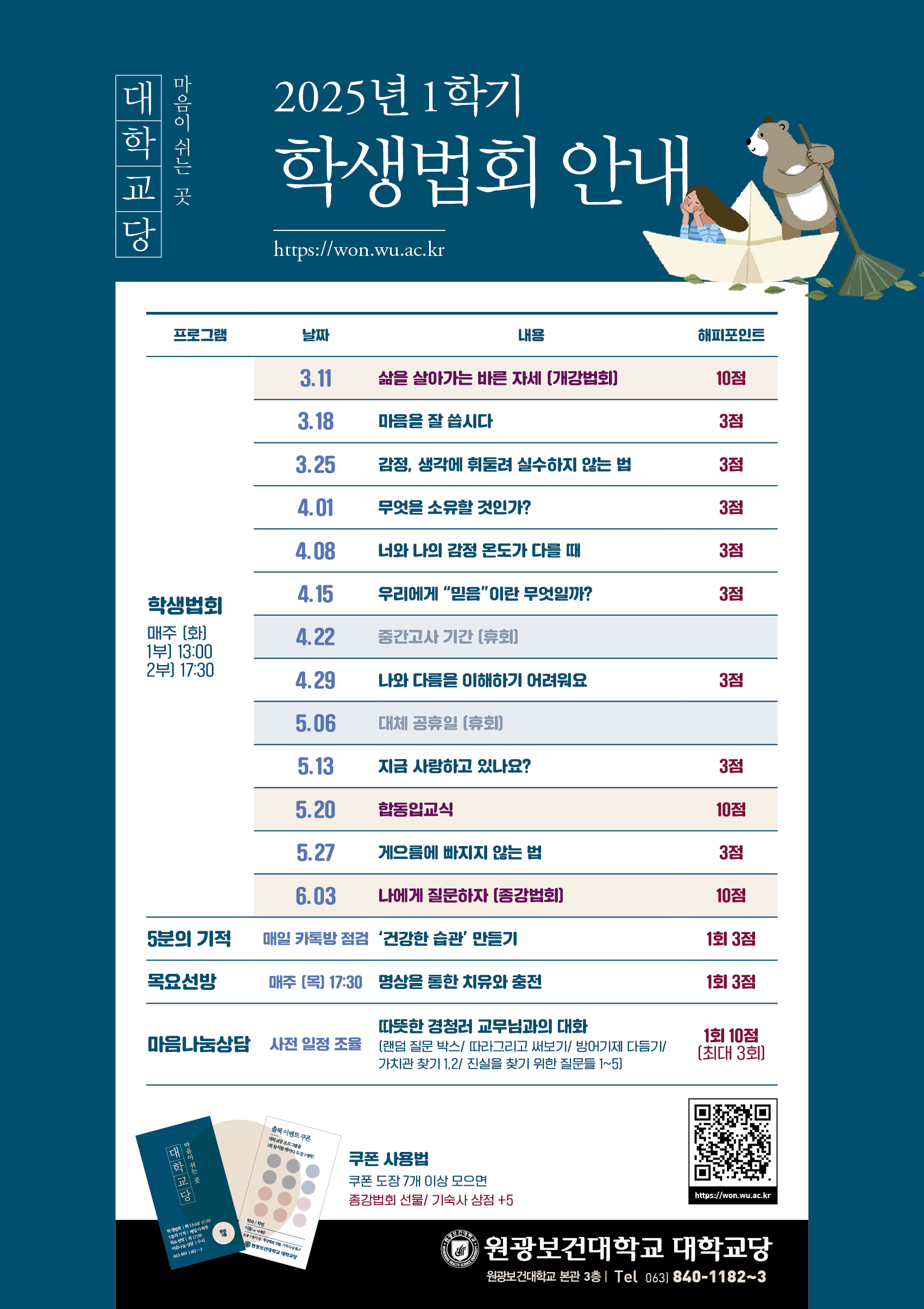 대학교당 학생 프로그램